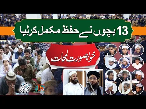 Takmeel e Hifz e Quran ki Taqreeb | JTR Media House